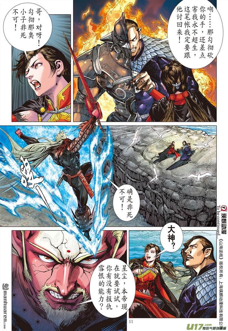 第417话纡尊降贵平天下（上）