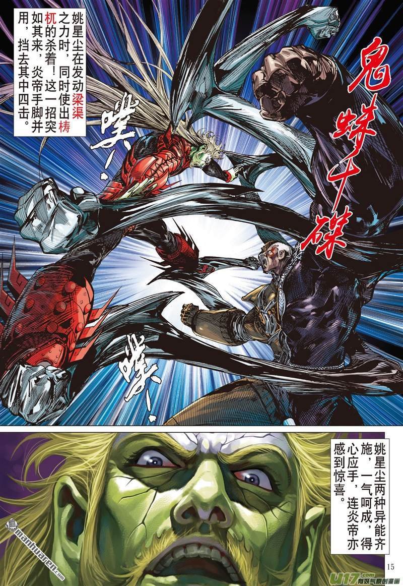 第418话纡尊降贵平天下（中）