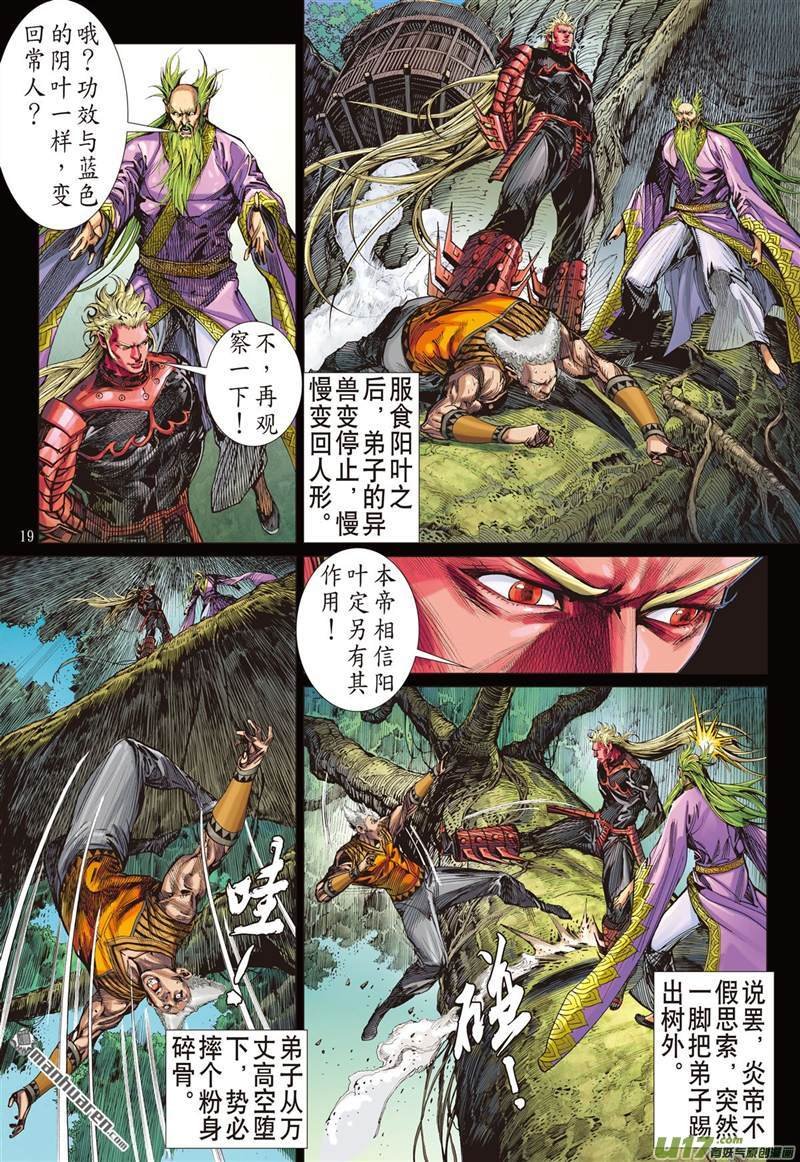 第418话纡尊降贵平天下（中）
