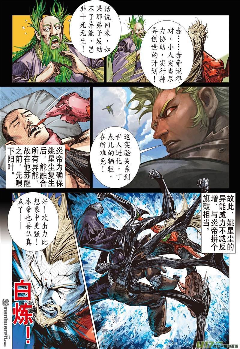 第418话纡尊降贵平天下（中）