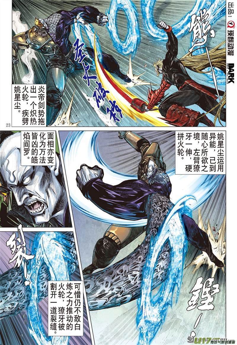 第419话纡尊降贵平天下（下）