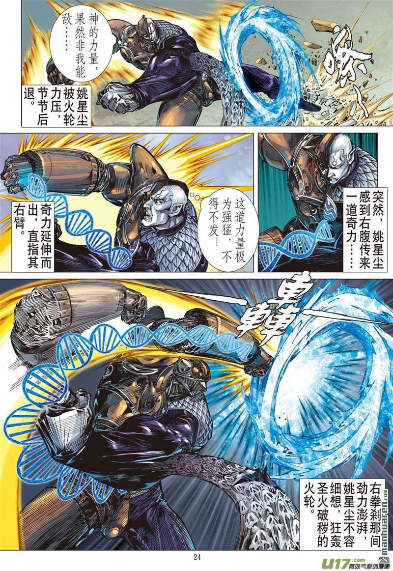 第419话纡尊降贵平天下（下）