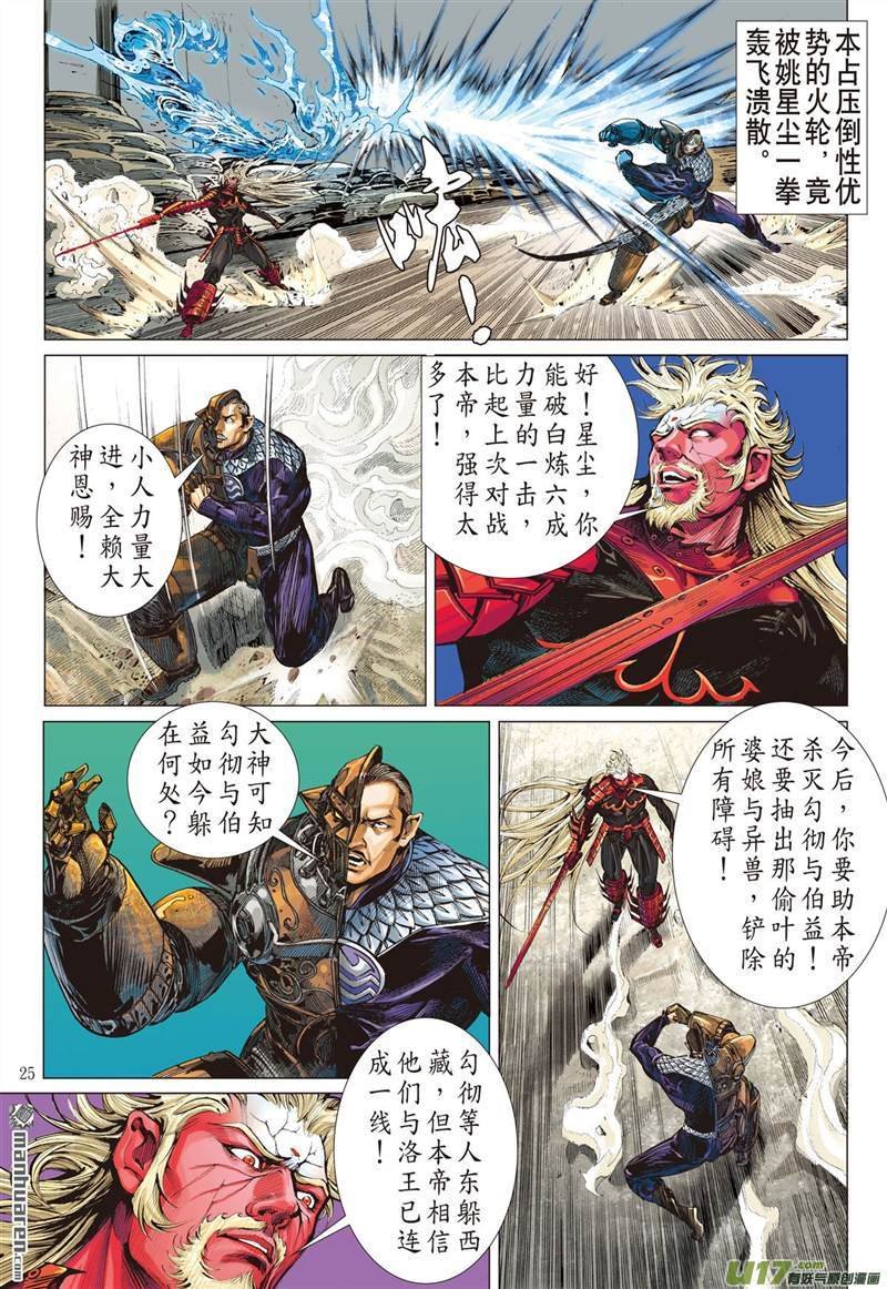第419话纡尊降贵平天下（下）