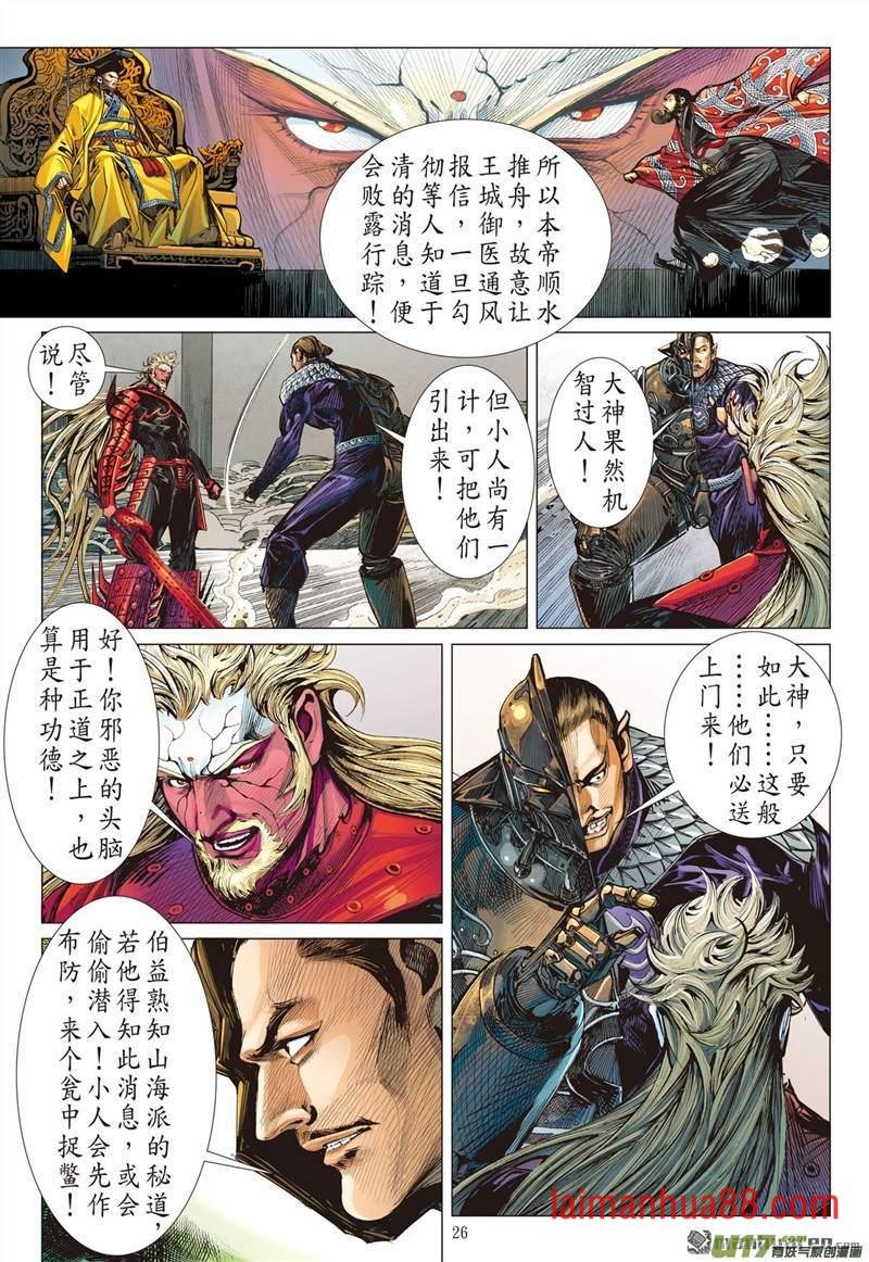 第419话纡尊降贵平天下（下）