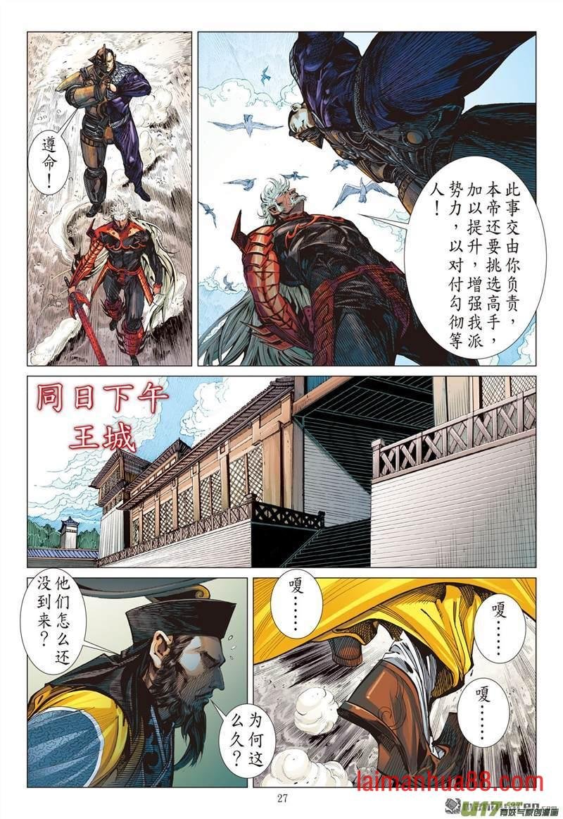 第419话纡尊降贵平天下（下）