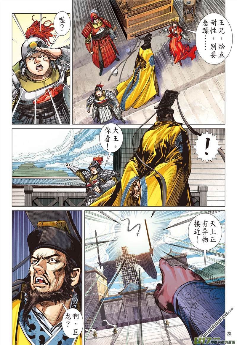 第419话纡尊降贵平天下（下）
