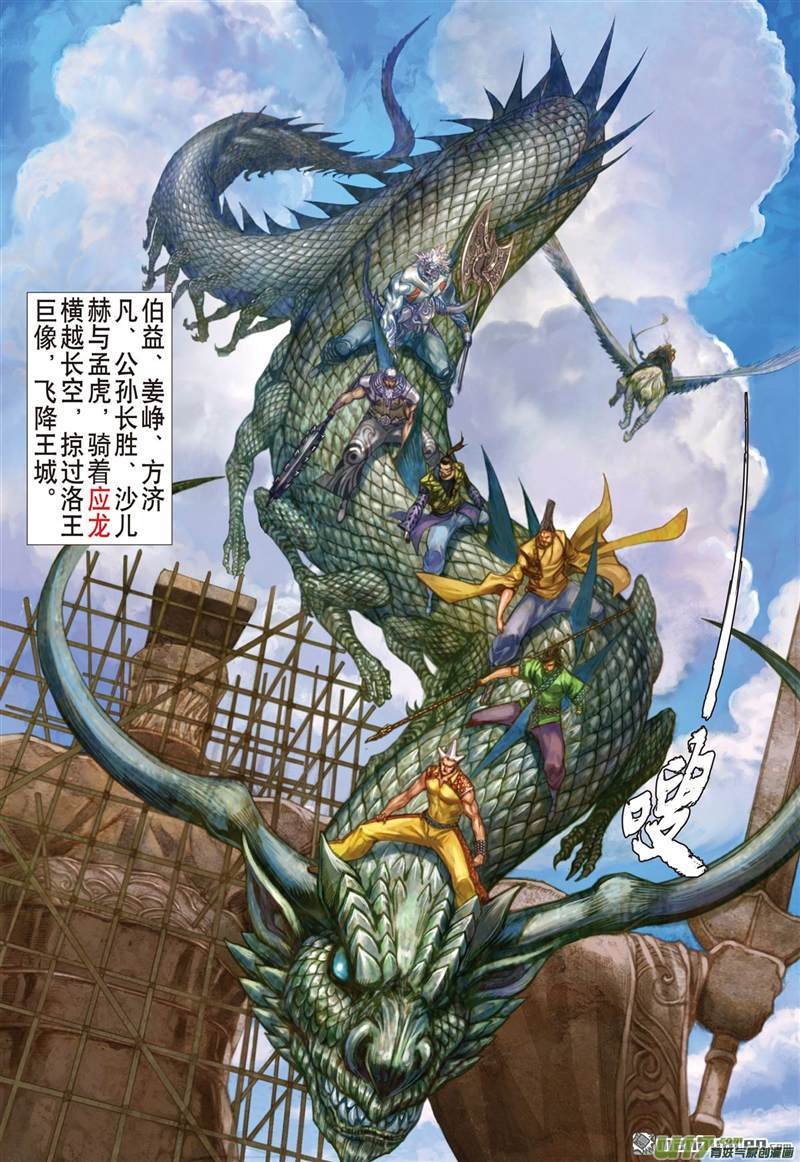第419话纡尊降贵平天下（下）