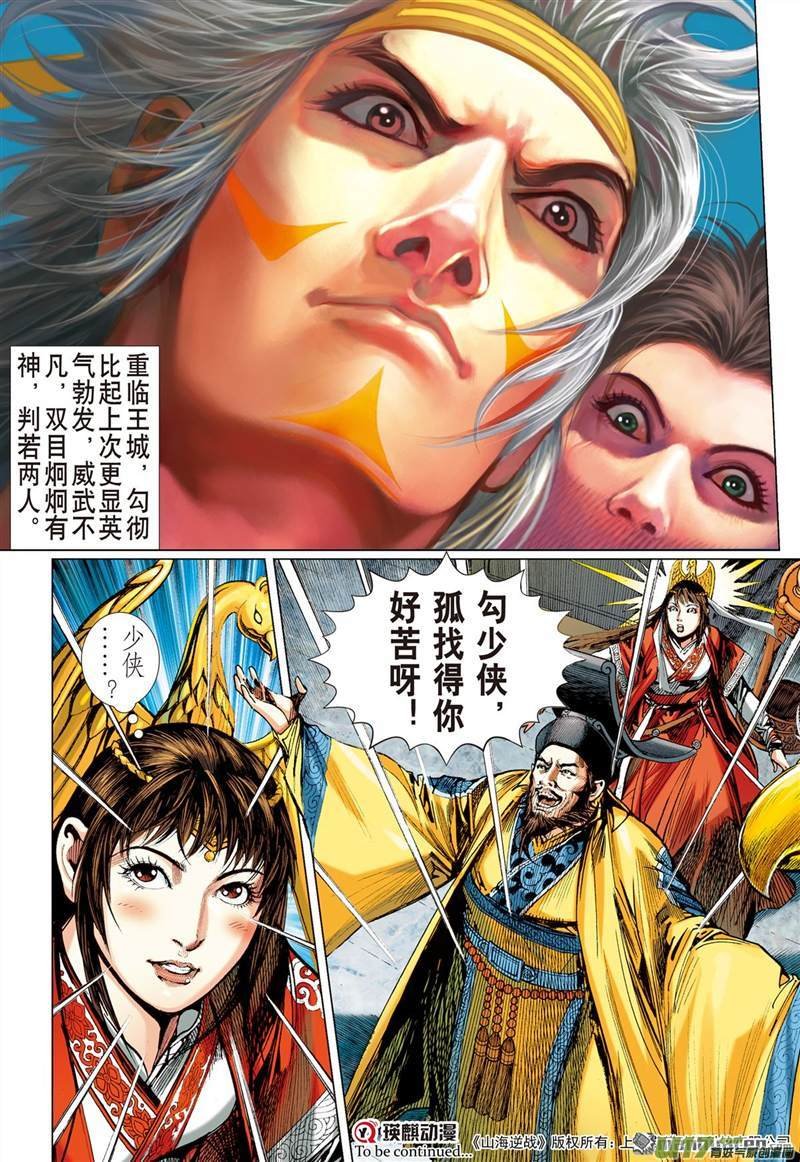 第419话纡尊降贵平天下（下）
