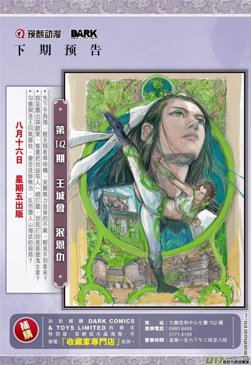 第419话纡尊降贵平天下（下）