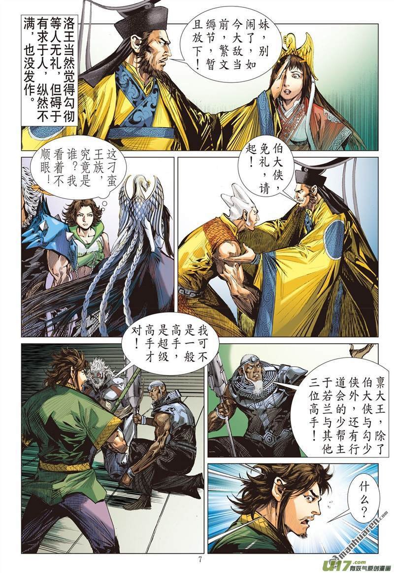 第420话王城会 泯恩仇（上）