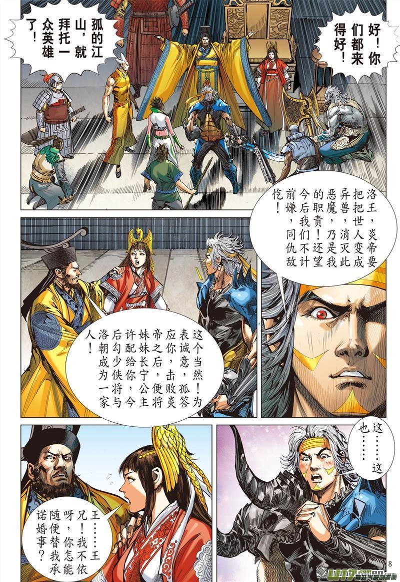 第420话王城会 泯恩仇（上）
