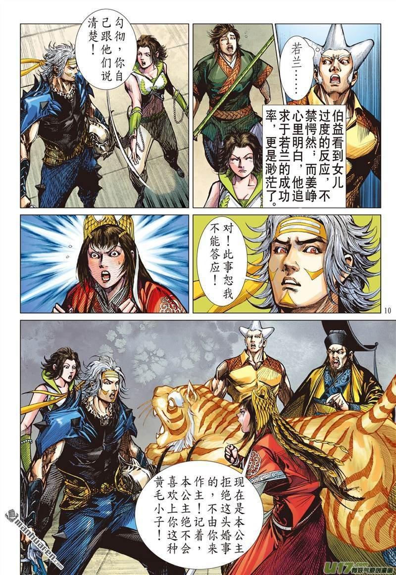 第420话王城会 泯恩仇（上）