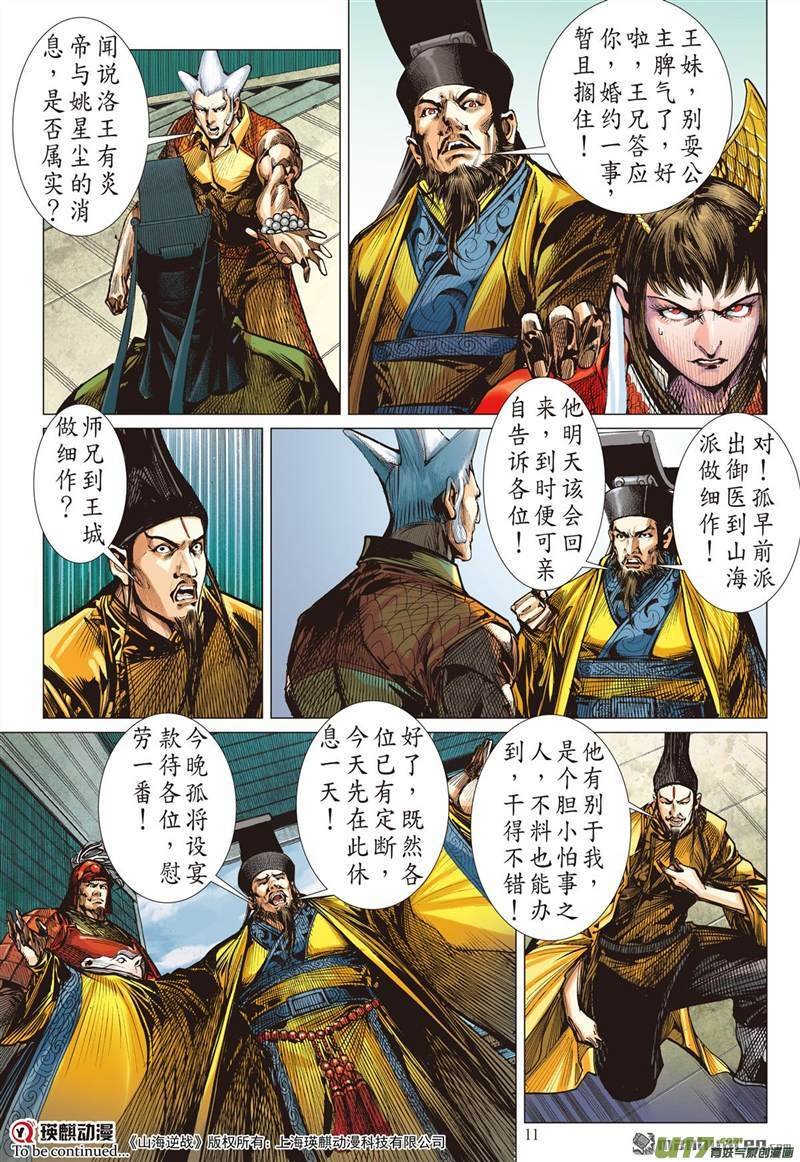 第420话王城会 泯恩仇（上）
