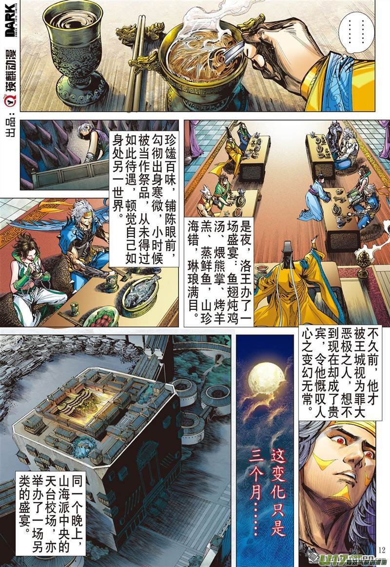 第421话王城会 泯恩仇（中）