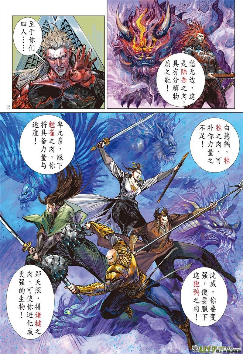 第421话王城会 泯恩仇（中）