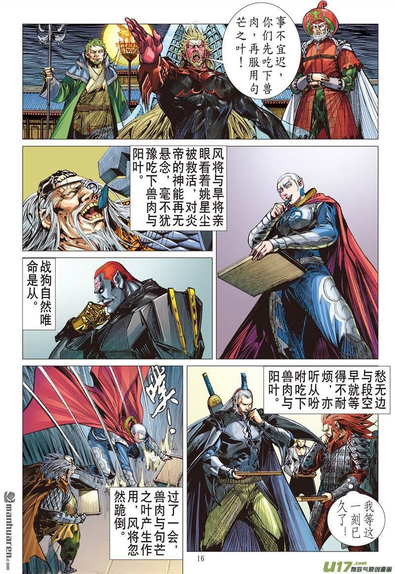 第421话王城会 泯恩仇（中）