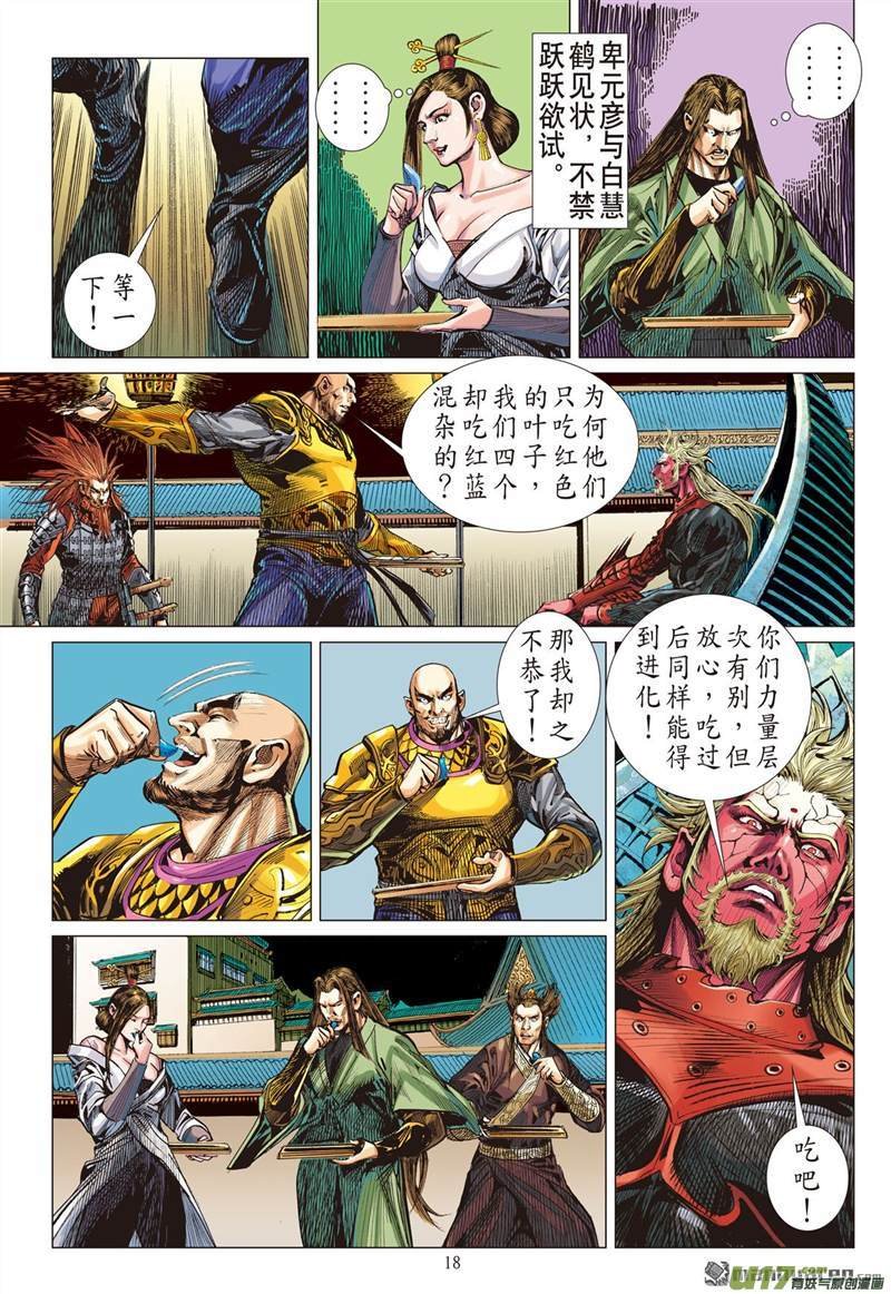 第421话王城会 泯恩仇（中）
