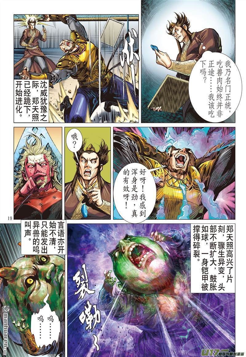 第421话王城会 泯恩仇（中）