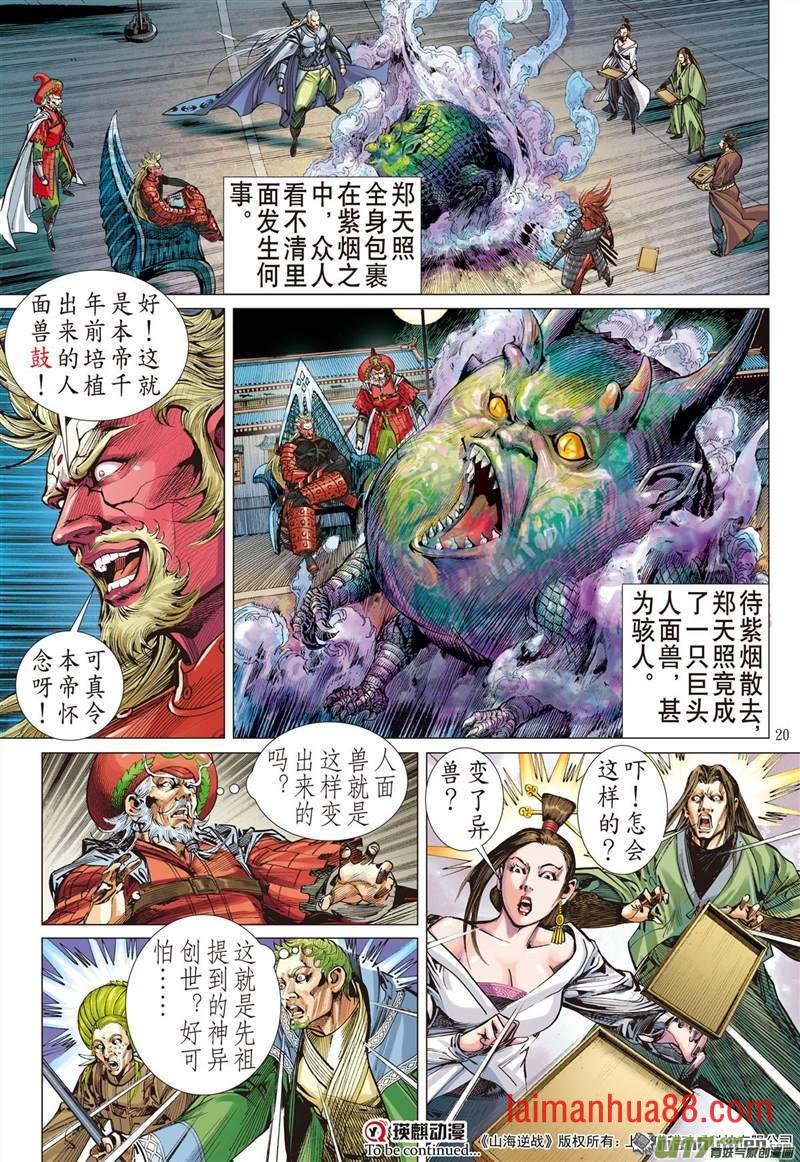 第421话王城会 泯恩仇（中）