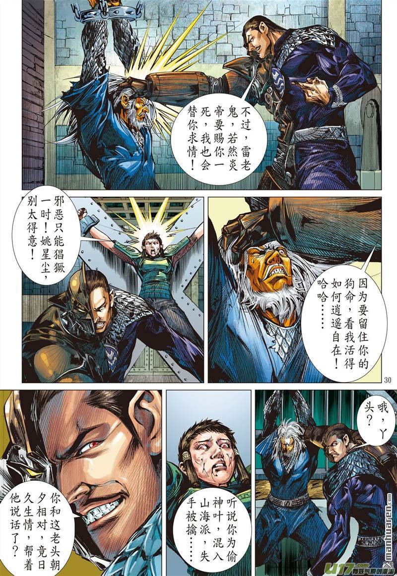 第422话王城会 氓恩仇（下）