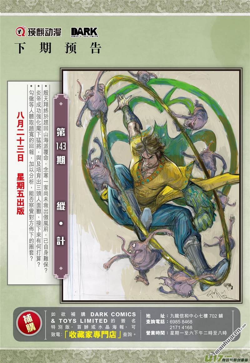 第422话王城会 氓恩仇（下）