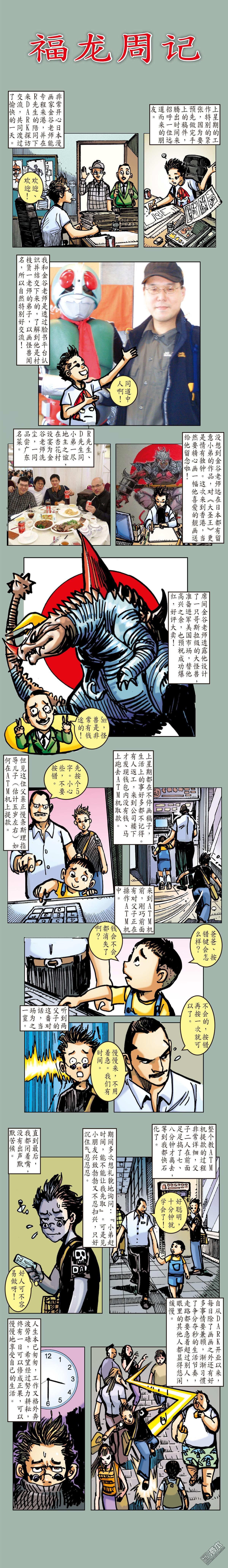 福龙周记19