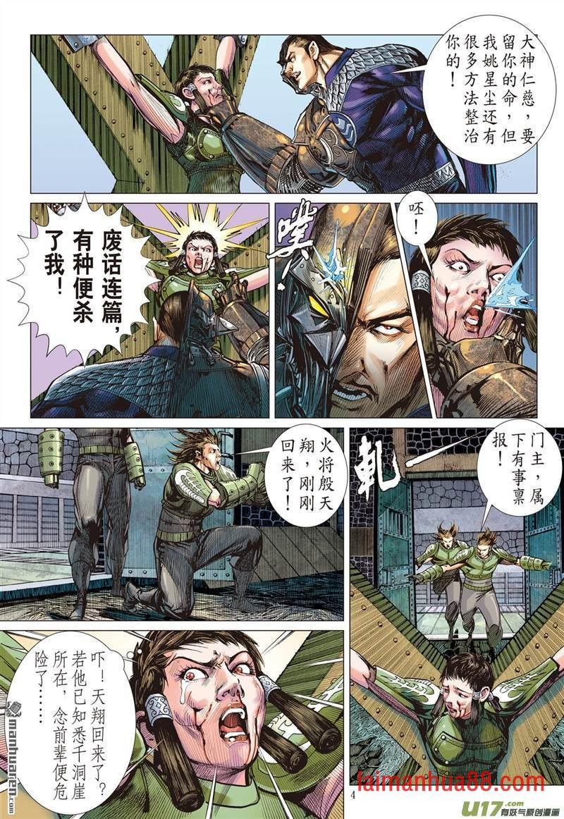 第423话纵计（上）