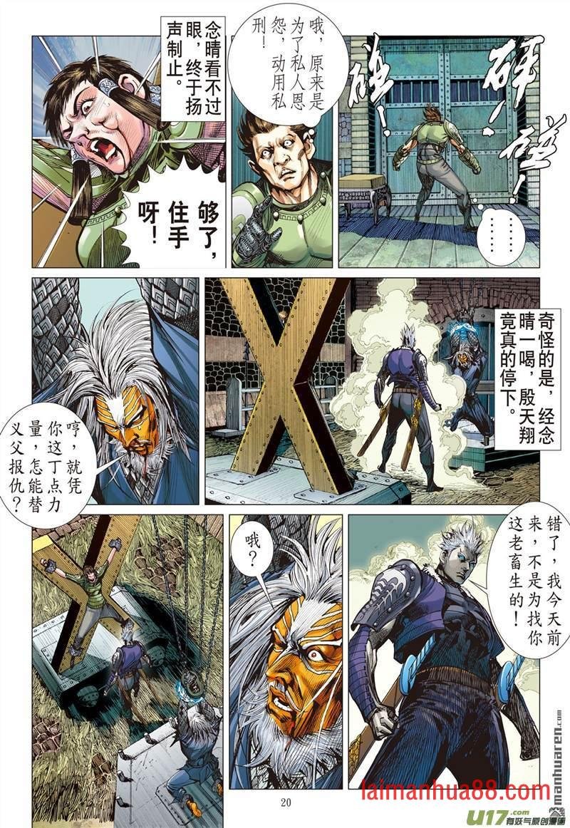 第424话纵计（中）