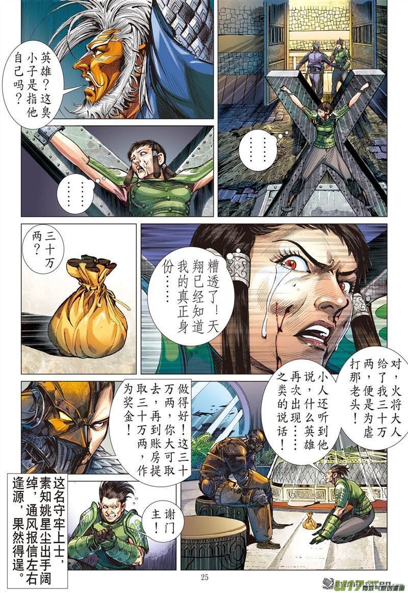 第425话纵计（下）