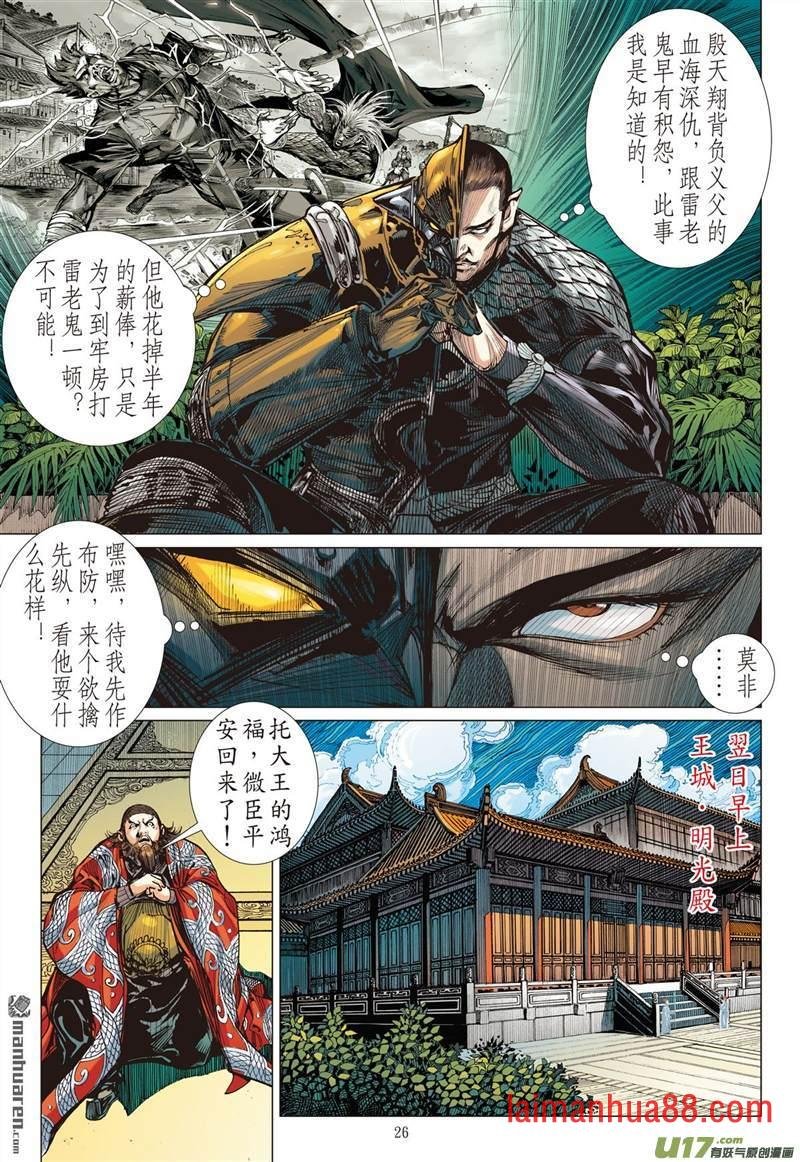 第425话纵计（下）