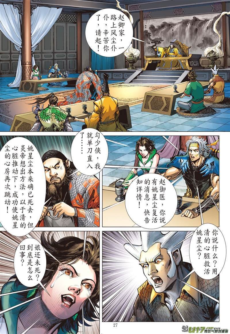 第425话纵计（下）