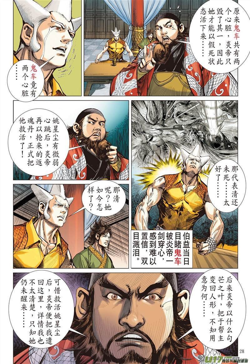 第425话纵计（下）