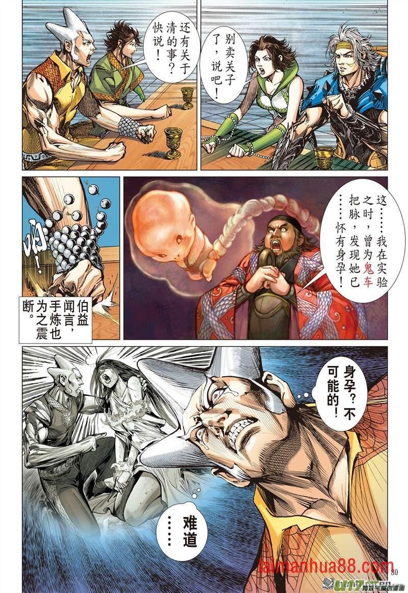 第425话纵计（下）