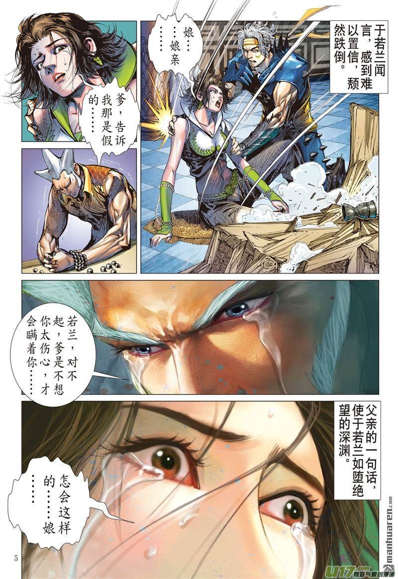 第426话夜闯山海 杀局潜藏（上）