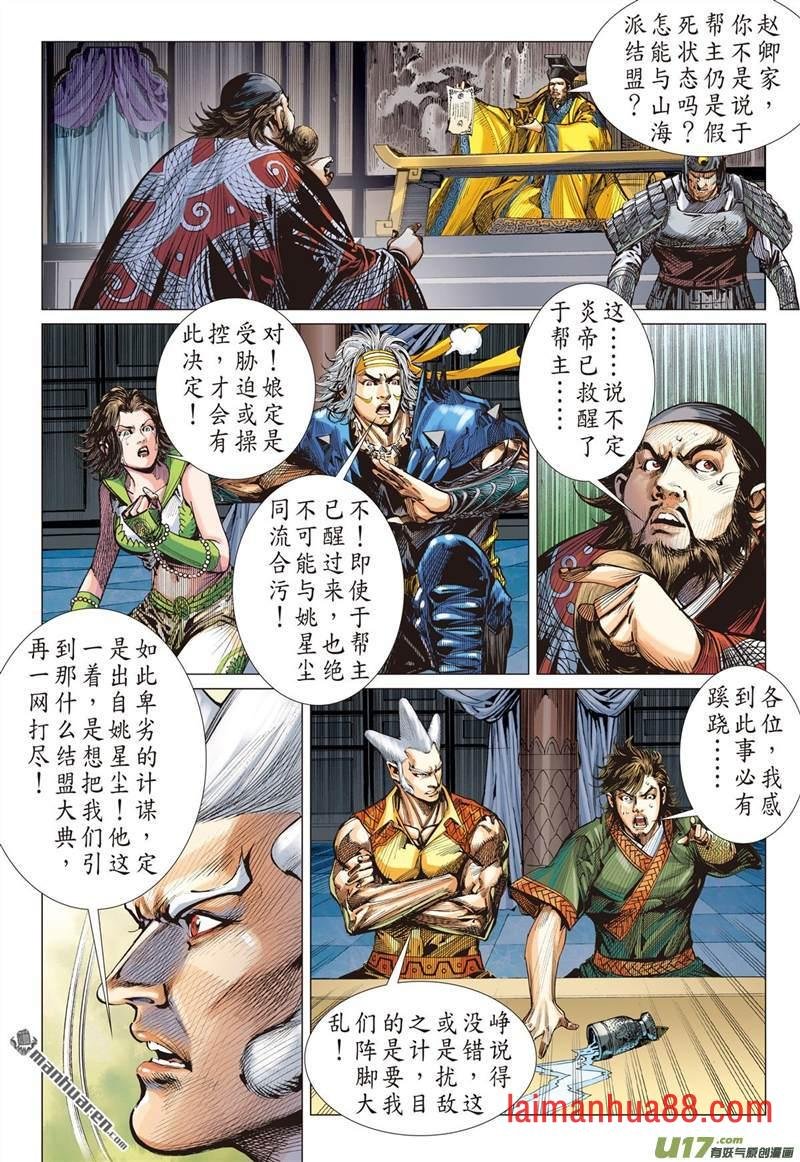 第426话夜闯山海 杀局潜藏（上）