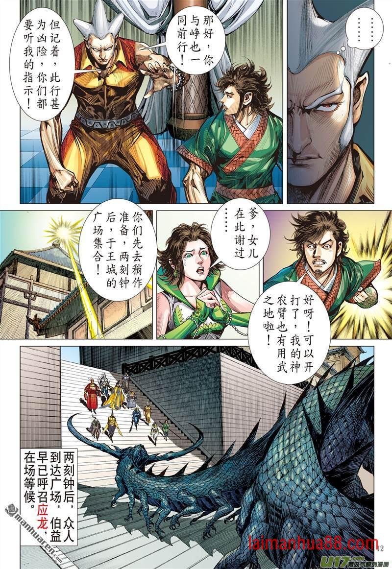 第427话夜闯山海 杀局潜藏（中）