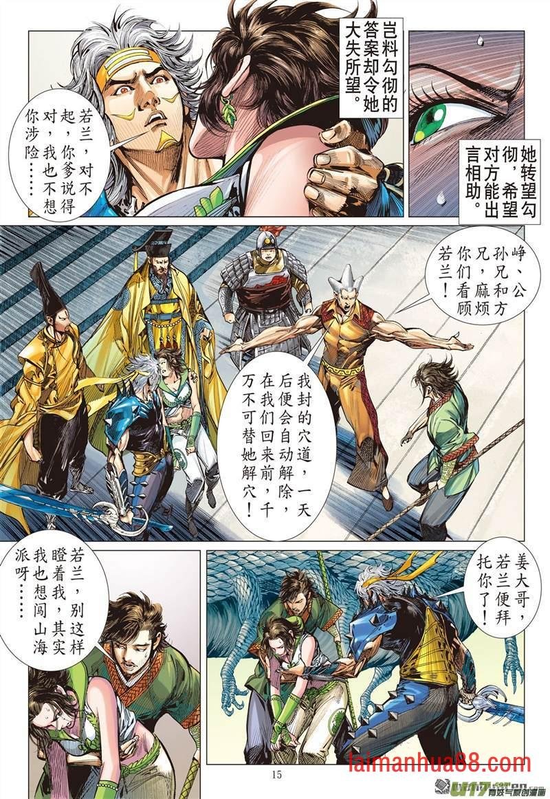 第427话夜闯山海 杀局潜藏（中）
