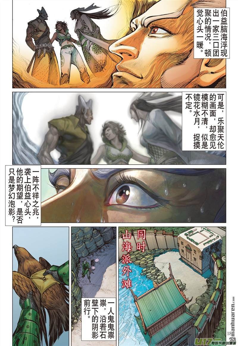第427话夜闯山海 杀局潜藏（中）