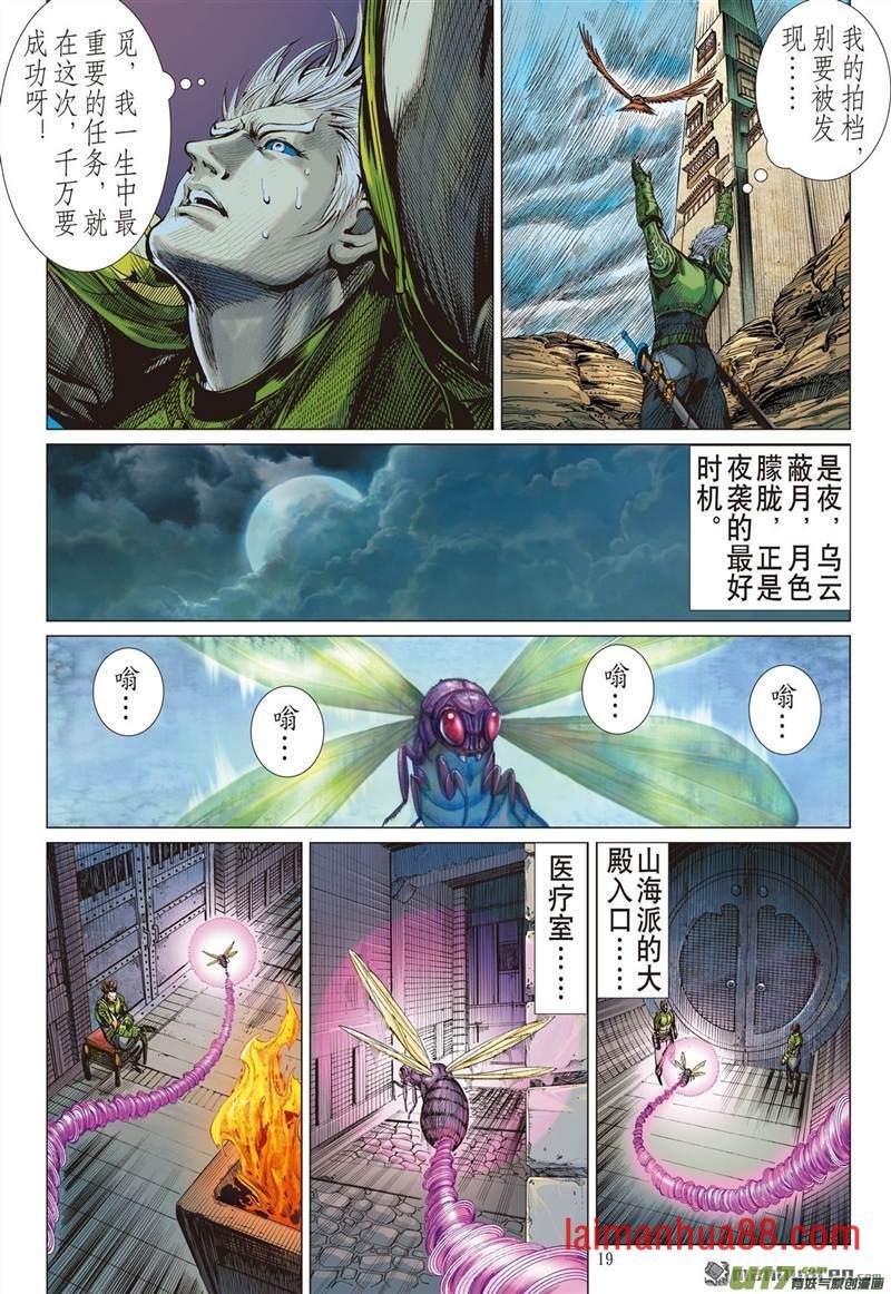 第427话夜闯山海 杀局潜藏（中）