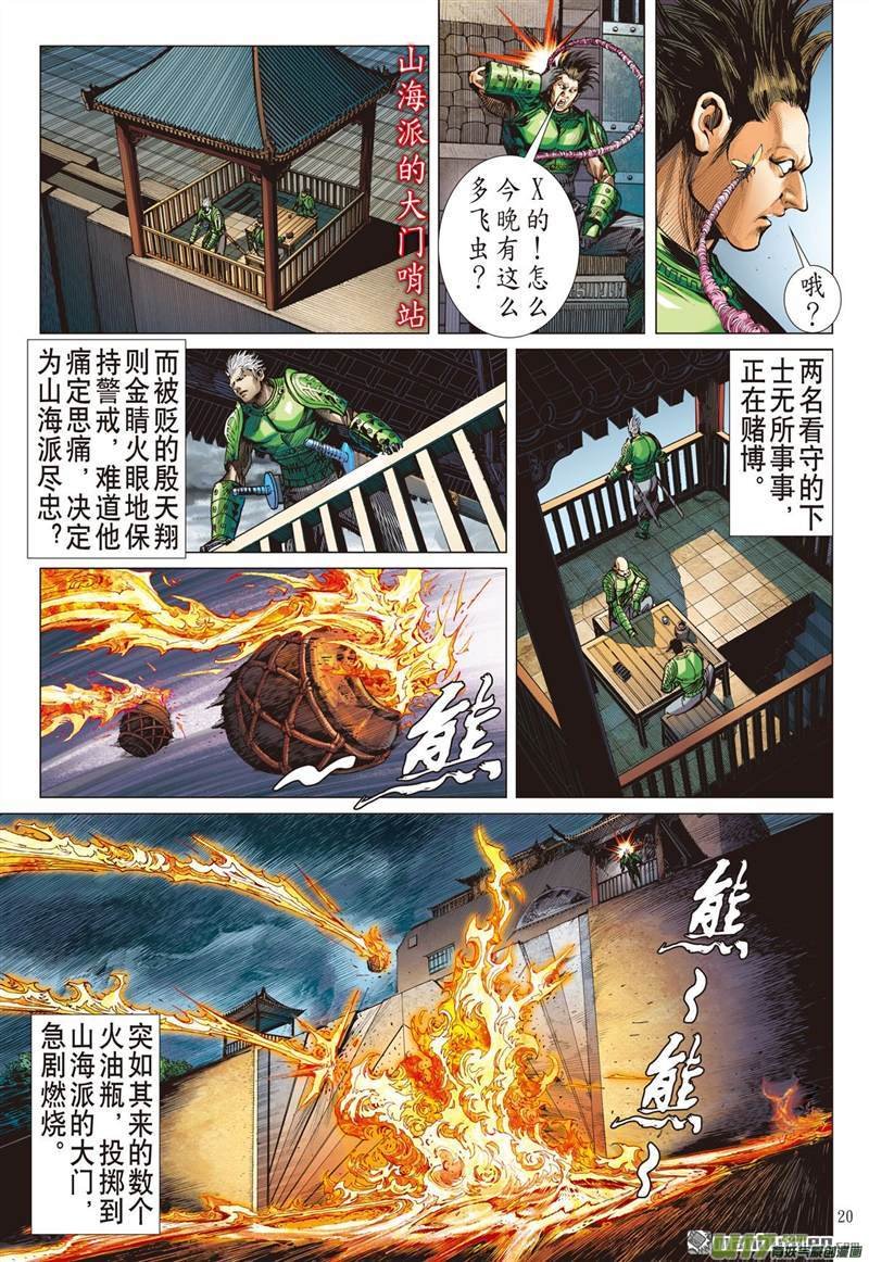 第427话夜闯山海 杀局潜藏（中）