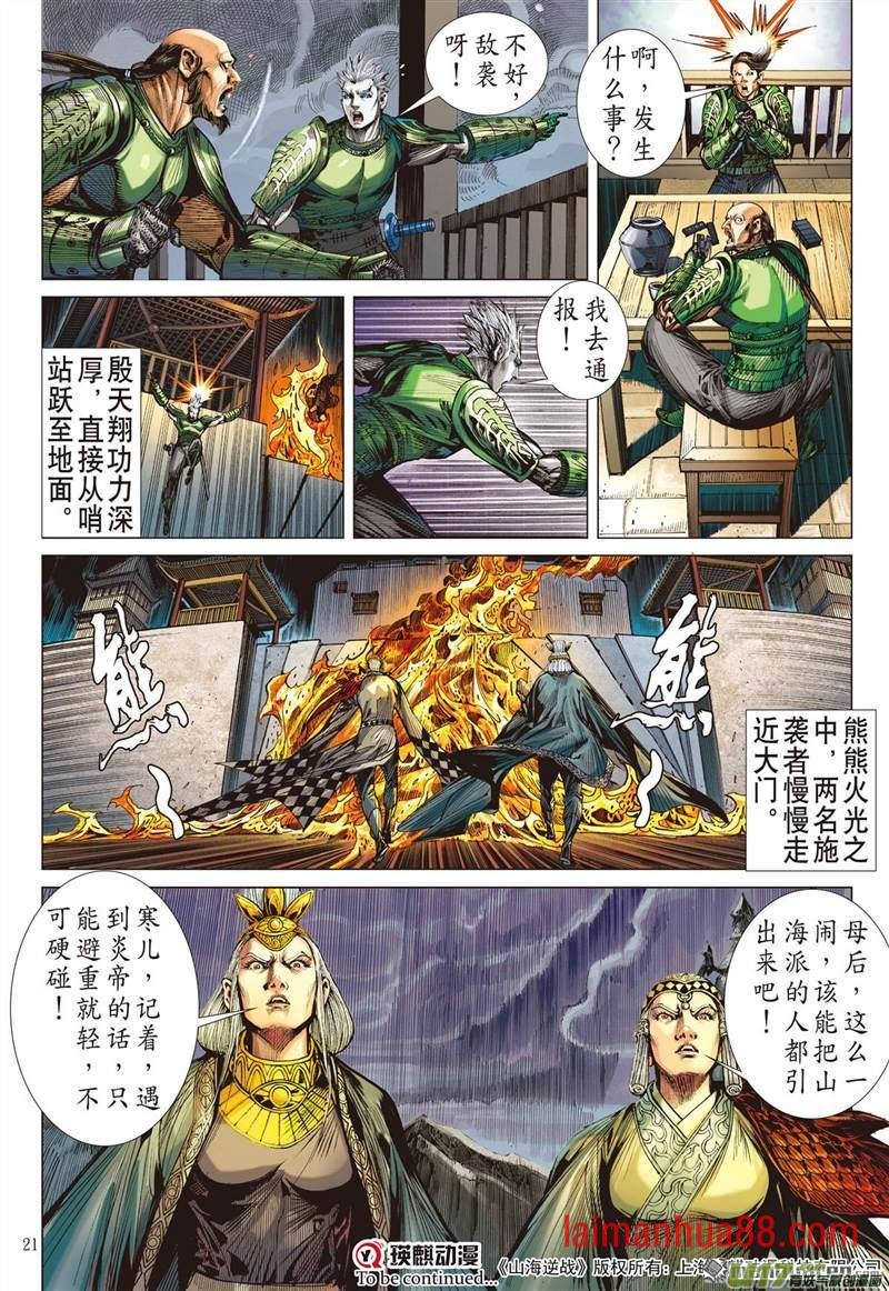第427话夜闯山海 杀局潜藏（中）