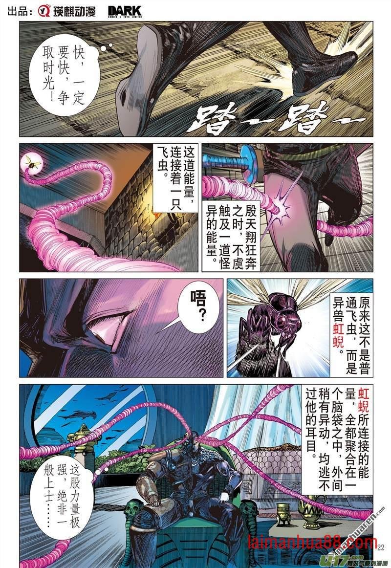 第428话夜闯山海 杀局潜藏（下）