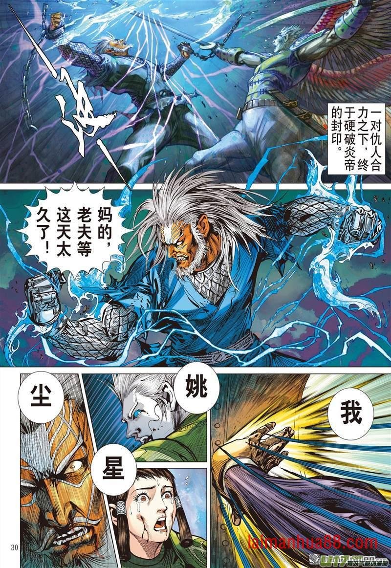 第428话夜闯山海 杀局潜藏（下）