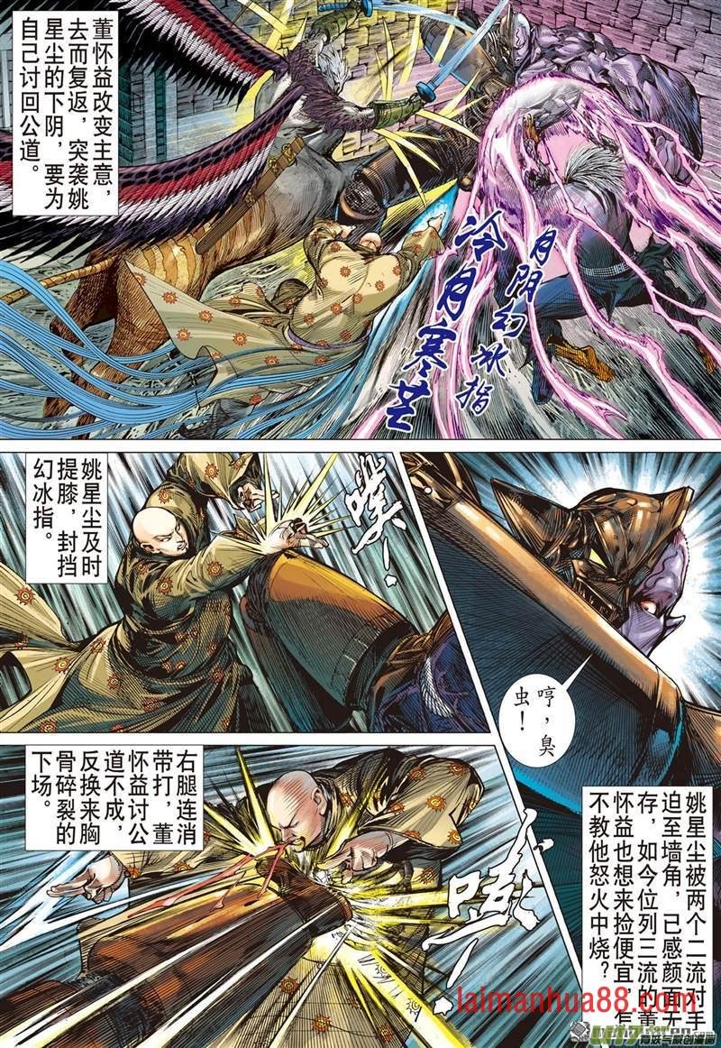 第433话救兵伏兵（中）