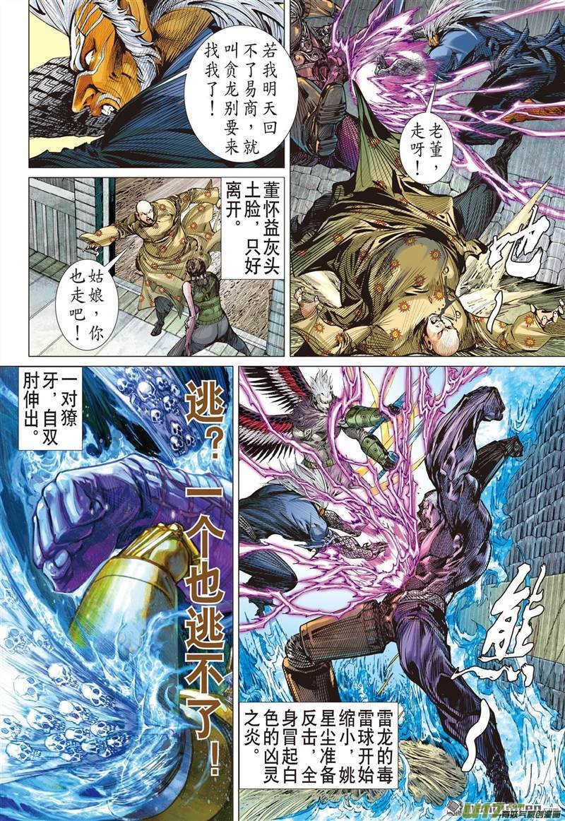 第433话救兵伏兵（中）