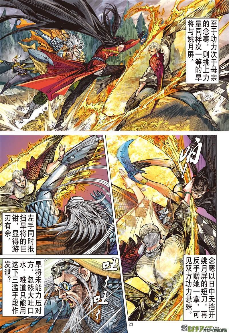 第434话救兵伏兵（下）