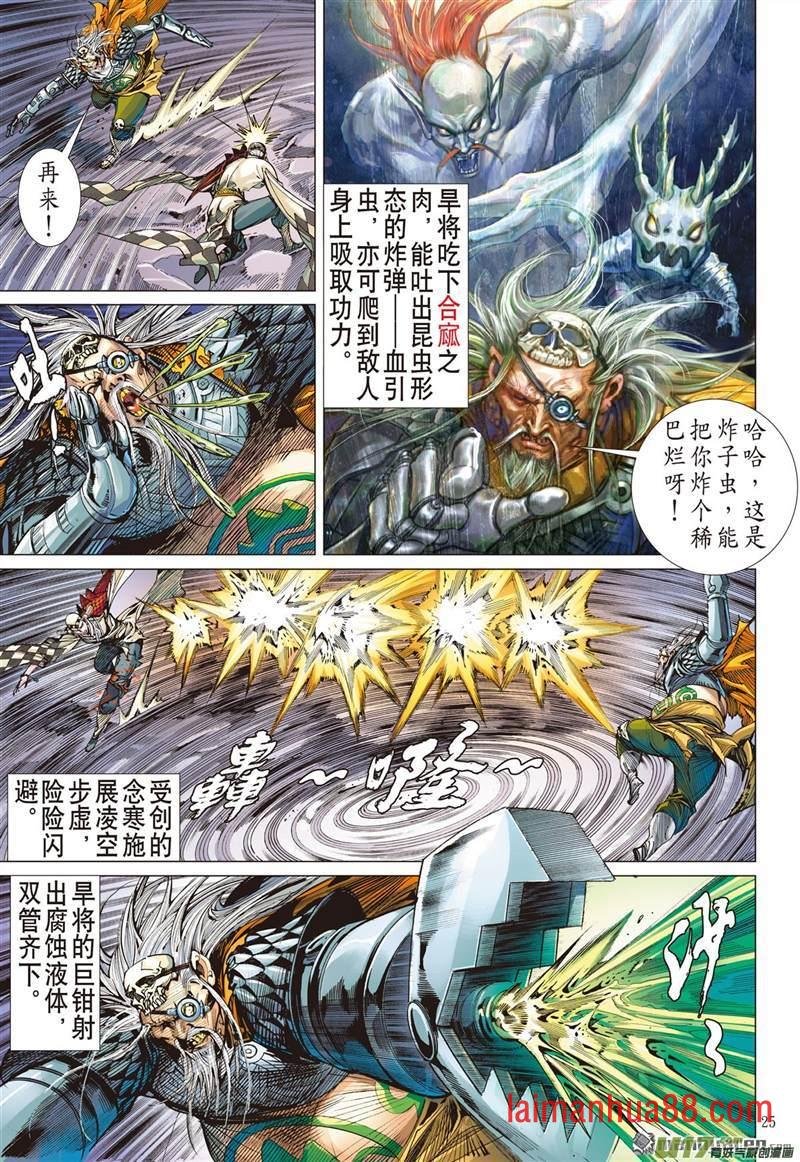 第434话救兵伏兵（下）