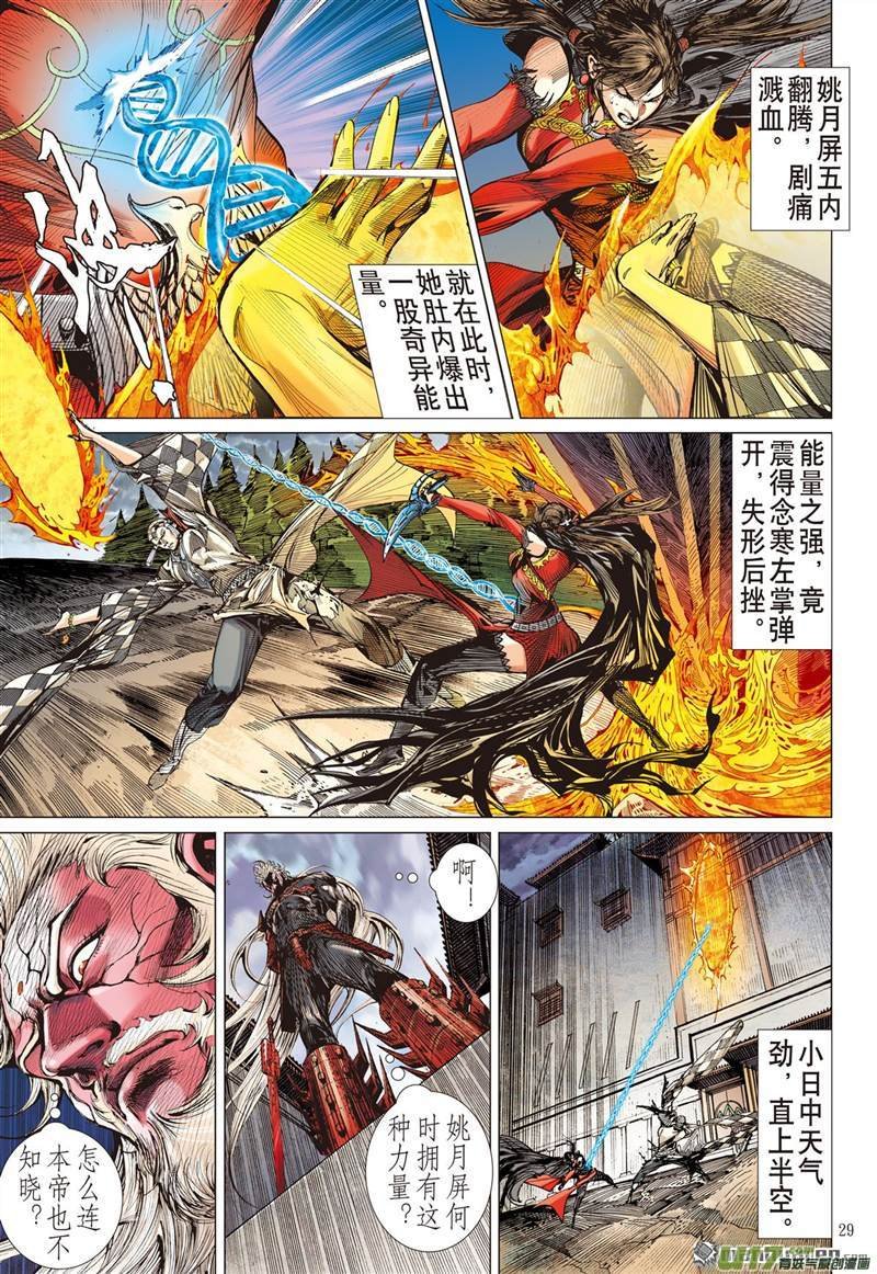 第434话救兵伏兵（下）