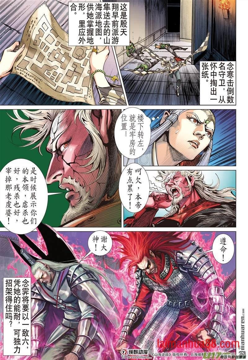第434话救兵伏兵（下）
