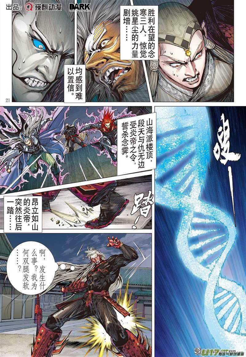 第437话无法禁锁的异力（下）